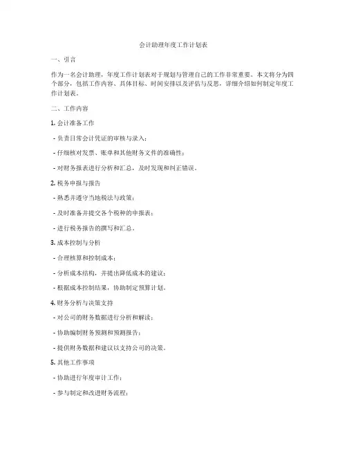 会计助理年度工作计划表