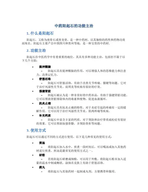 中药阳起石的功能主治视频