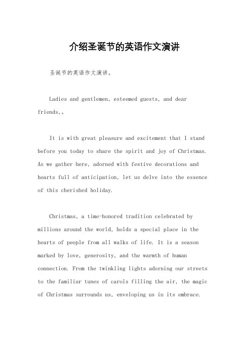 介绍圣诞节的英语作文演讲