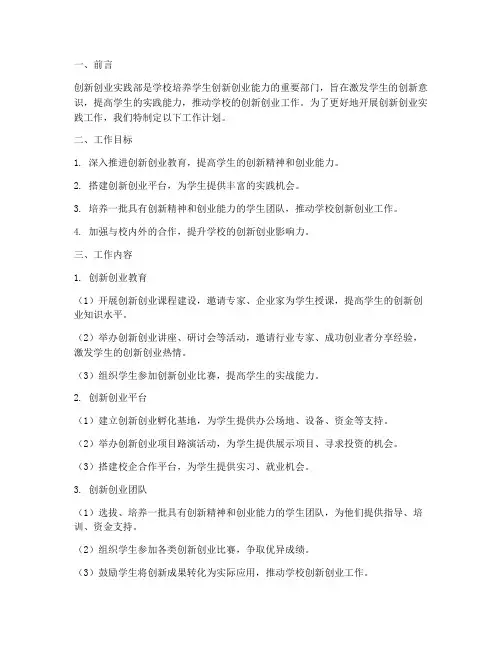 创新创业实践部工作计划