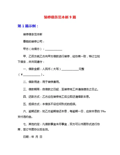 装修借条范本新9篇