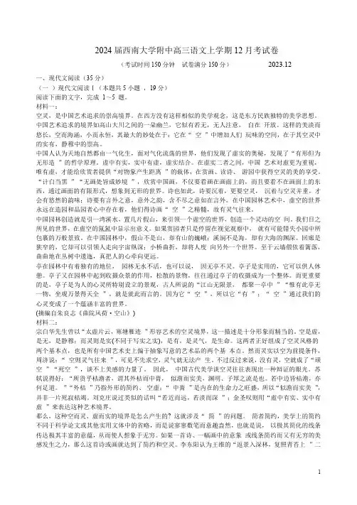 2024届西南大学附中高三语文上学期12月考试卷附答案解析