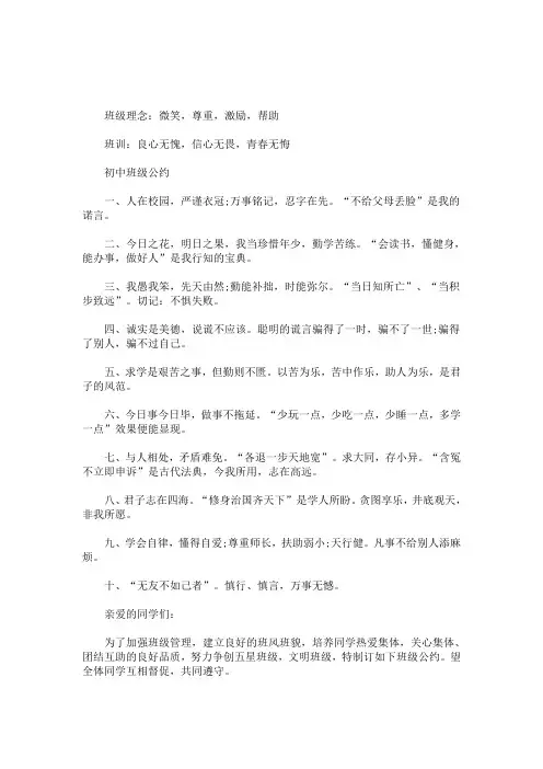 初三(2)班班级公约(最新)