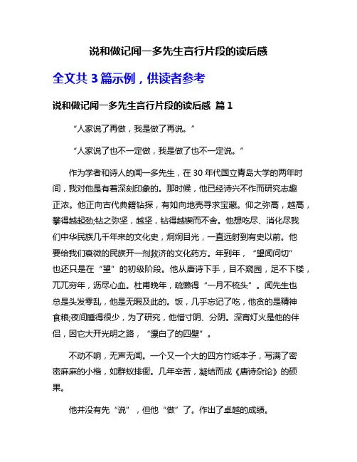 说和做记闻一多先生言行片段的读后感