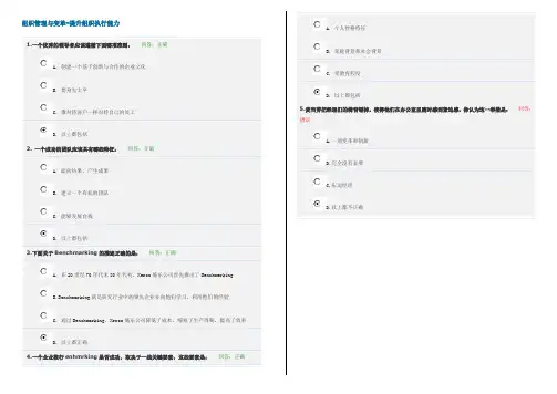 提升组织执行力讲义及测试题答案
