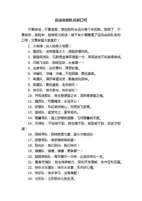 运动会的队名和口号