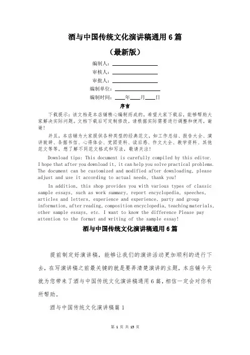 酒与中国传统文化演讲稿通用6篇