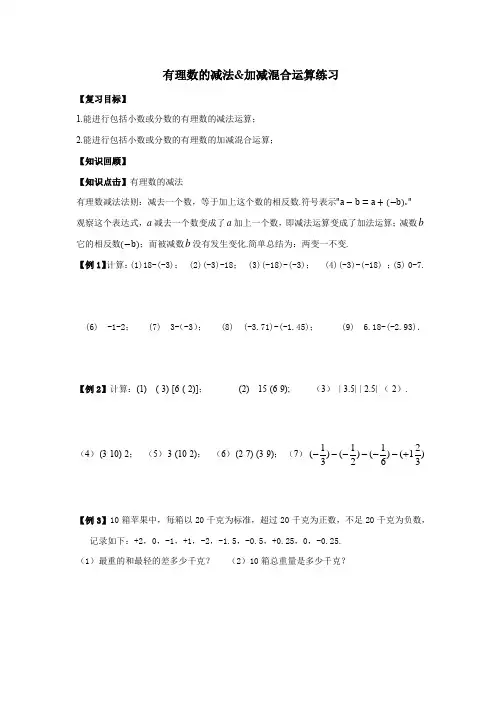 七年级数学上学期有理数的减法及混合运算讲义