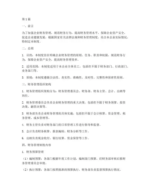 财务管理制度及范本(2篇)