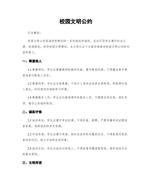 校园文明公约