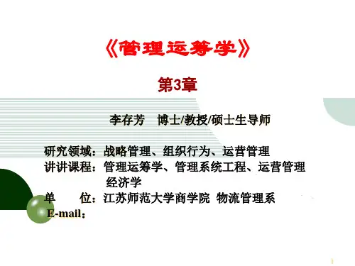 管理运筹学线性规划的对偶问题优质课件
