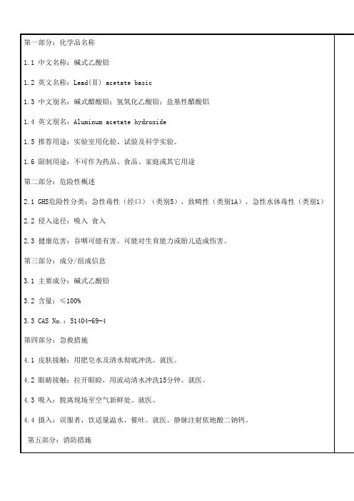 04碱式乙酸铅msds