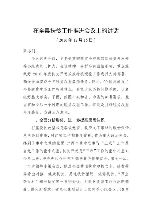 [2018扶贫讲话方案汇报总结]在全县扶贫工作推进会议上的讲话