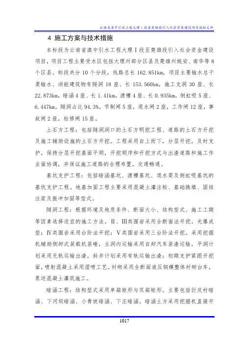 滇中引水