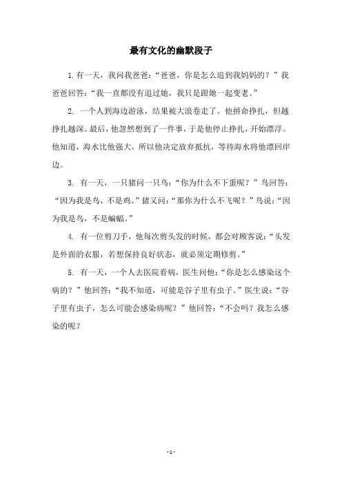最有文化的幽默段子