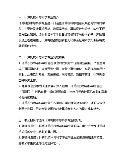 考公报名时计算机技术与科学专业介绍