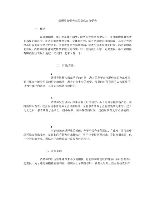 酒糟鼻有哪些表现及危害有哪些