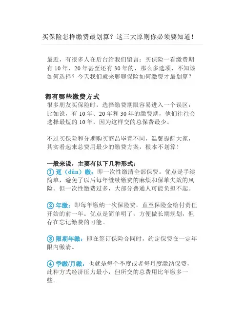 买保险怎样缴费最划算这三大原则你必须要知道