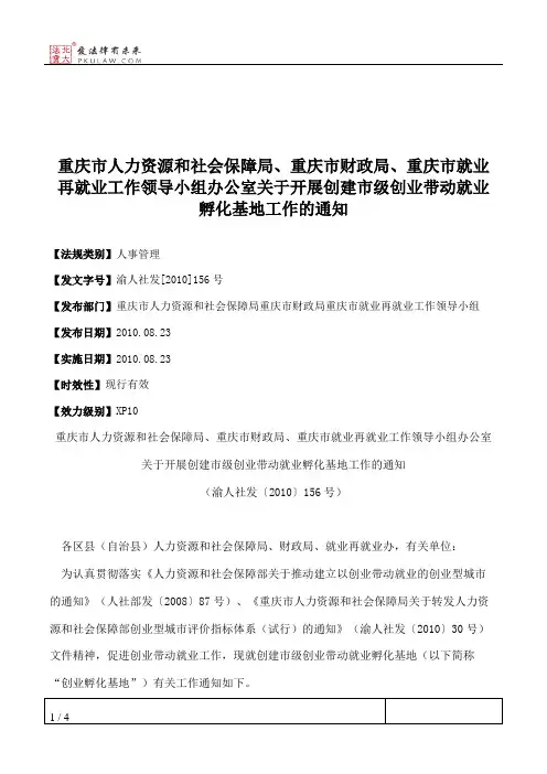 重庆市人力资源和社会保障局、重庆市财政局、重庆市就业再就业工