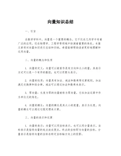 向量知识总结