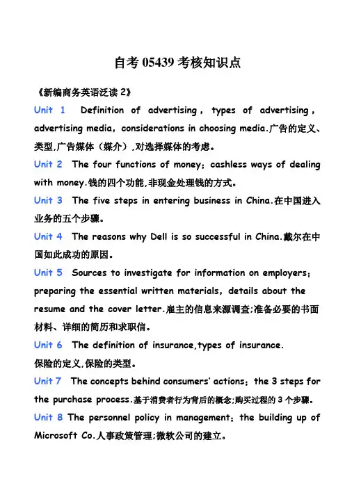 (完整word版)自考05439考核知识点(中英版),推荐文档