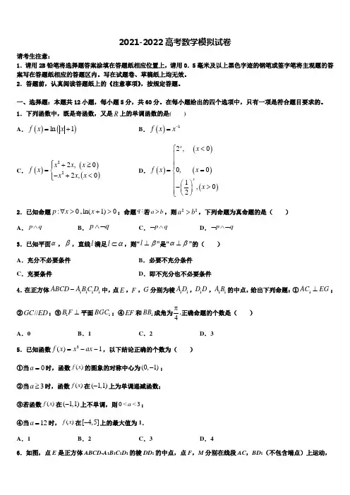 上海市杨浦区市级名校2021-2022学年高三适应性调研考试数学试题含解析