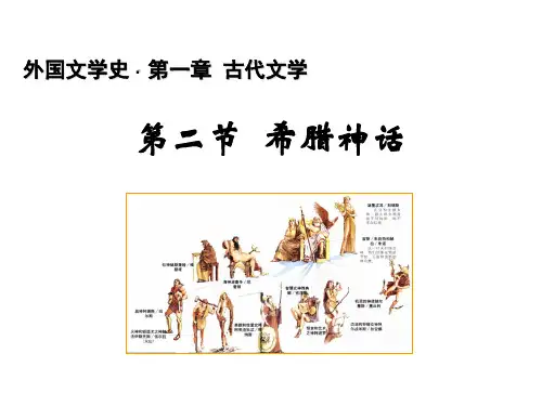 外国文学    希腊神话