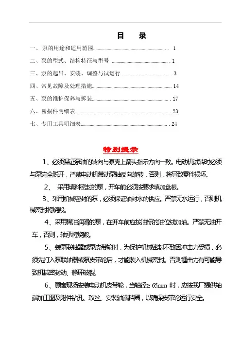 ZJ系列渣浆泵使用说明书