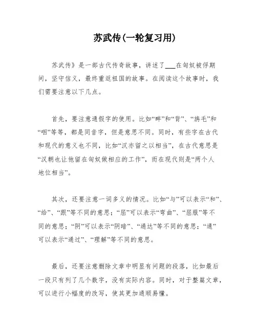 苏武传(一轮复习用)