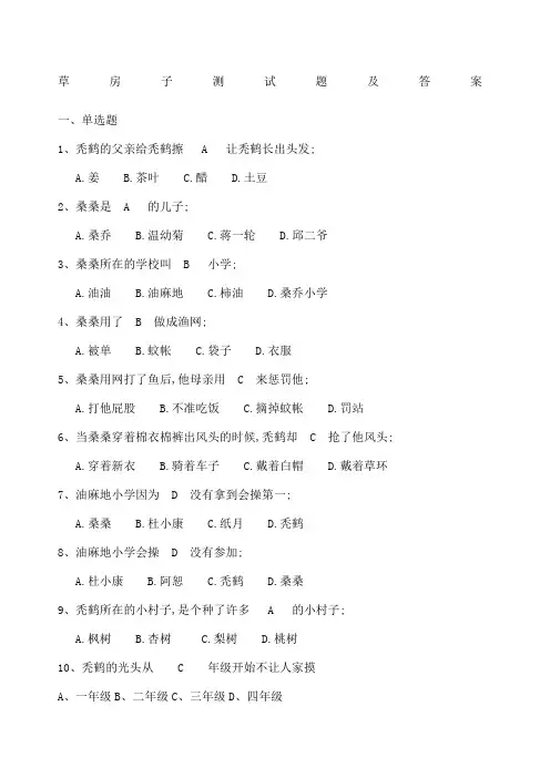 草房子阅读题目及答案 