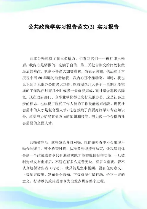 公共政策学实习报告范文(2)_实习报告.doc