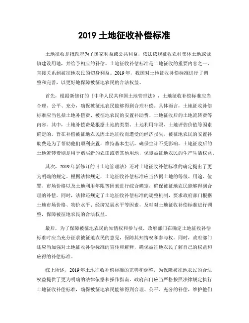 2019土地征收补偿标准
