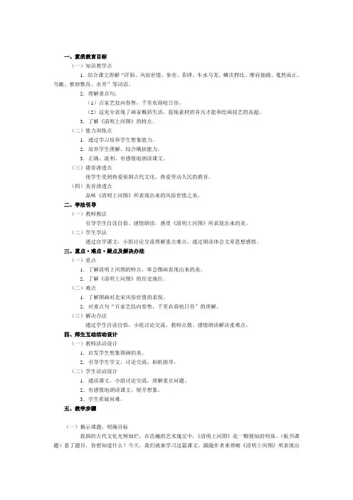《清明上河图》教案