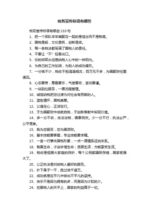 税务宣传标语有哪些