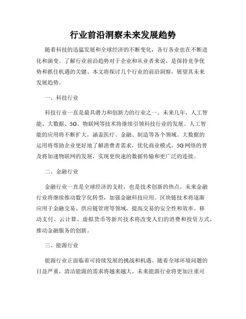 行业前沿洞察未来发展趋势