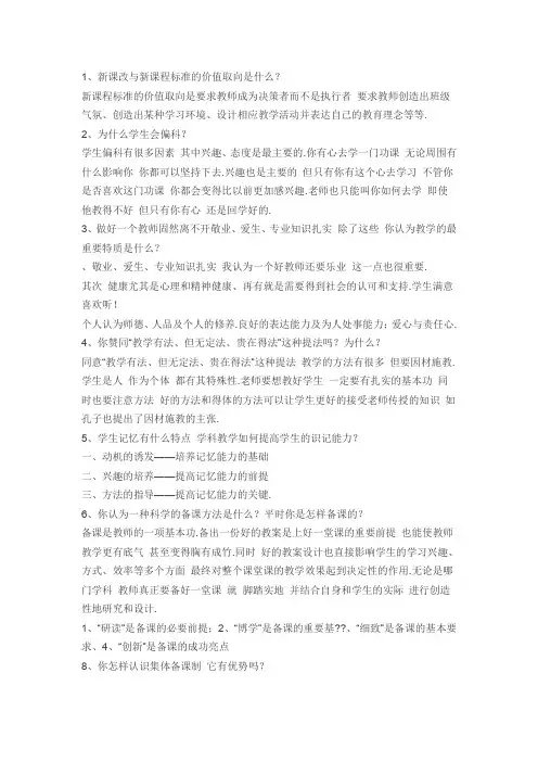 教师结构化面试大全