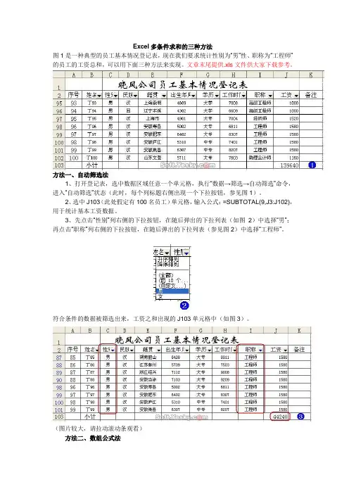 Excel多条件求和的三种方法