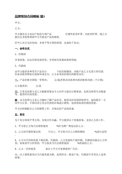 品牌策划合同模板(汇总7篇)