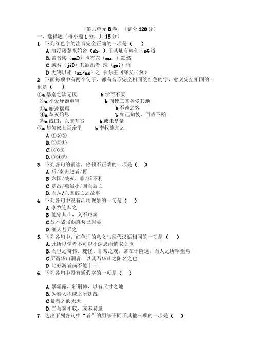 职高拓展模块下第6单元测试B卷有答案