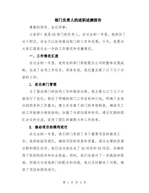部门负责人的述职述廉报告
