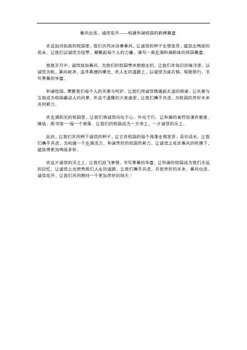 树诚信之风,建和谐校园征文