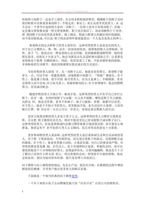 从面试者的穿鞋品味看一个人是否是真正的绅士 (1)