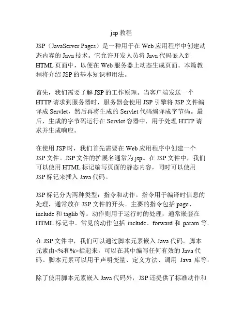 jsp教程