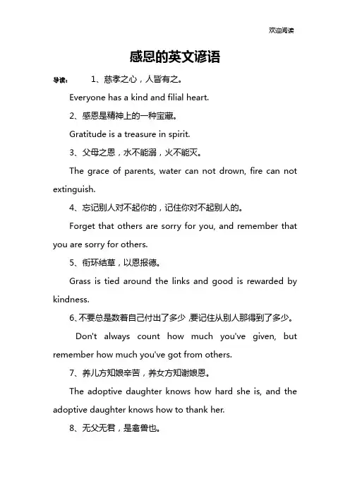 感恩的英文谚语