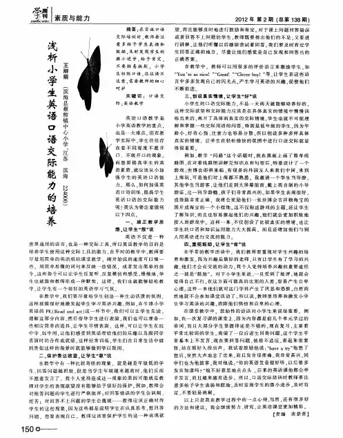浅析小学生英语口语交际能力的培养