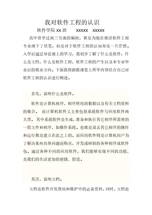我对软件工程的认识