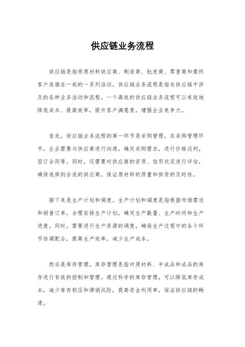 供应链业务流程