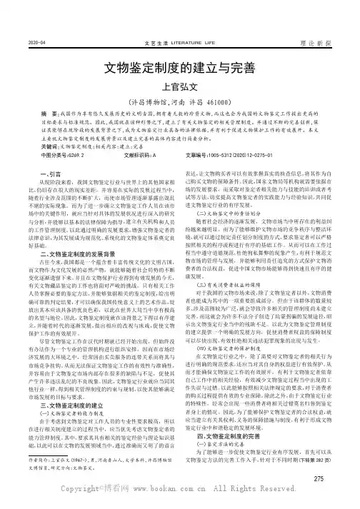 文物鉴定制度的建立与完善