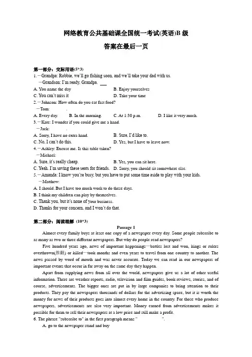 网络教育公共基础课全国统一考试(英语)B级11