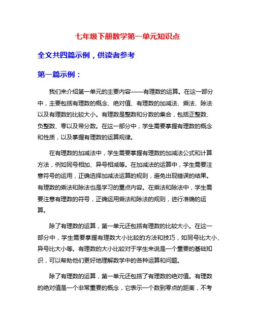 七年级下册数学第一单元知识点